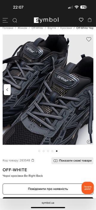 Off-white Be Right Back оригінал