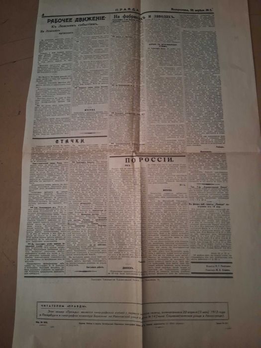 Газета "Правда", 1912 рік.