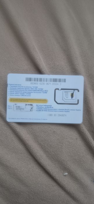 Сім-карта лайфсев