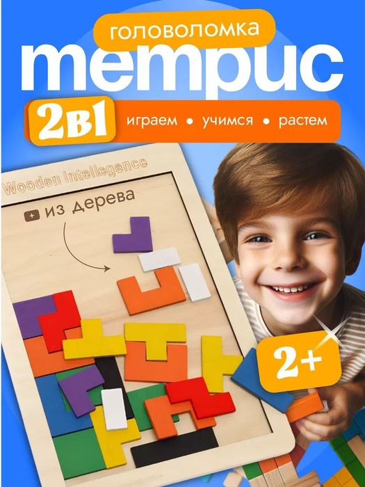 Головоломка Тетрис деревянный