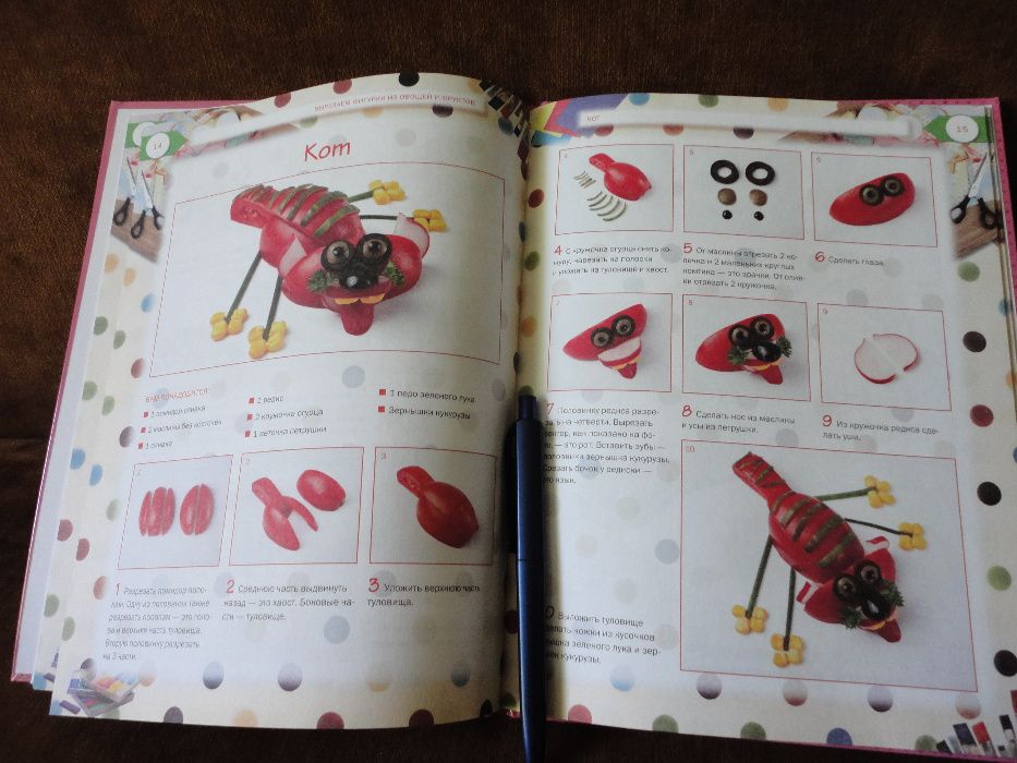 Книга "Вырезаем фигурки из овощей и фруктов"