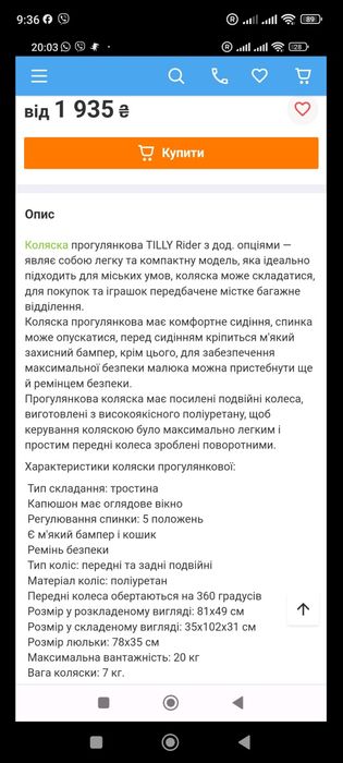 Дитяча коляска/Трость