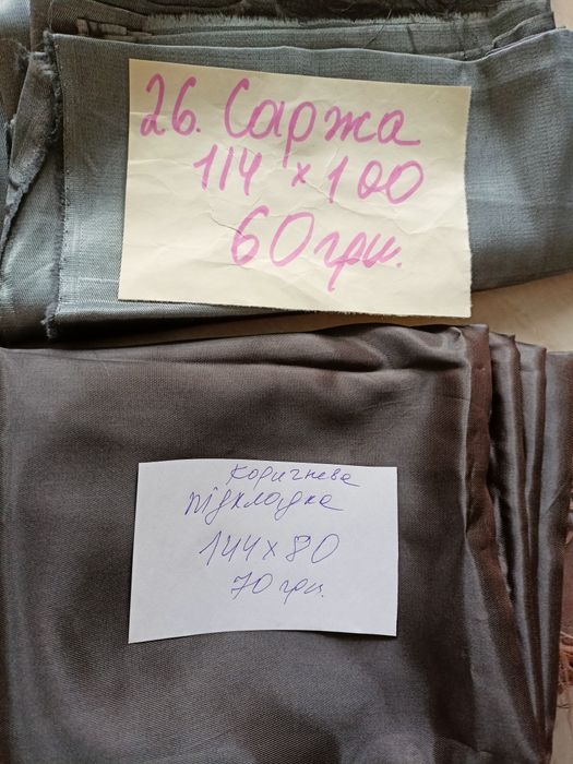 Тканина часів СРСР