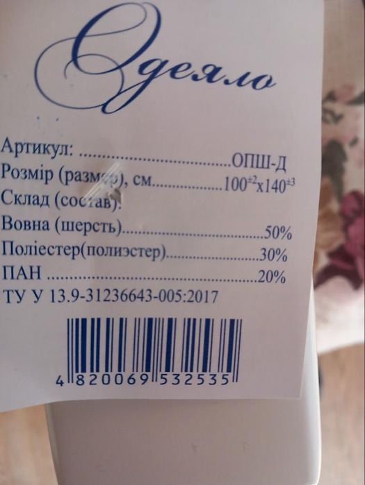 Ковдра 100*140 напіввовняна (дитяча) - 20 шт наявно