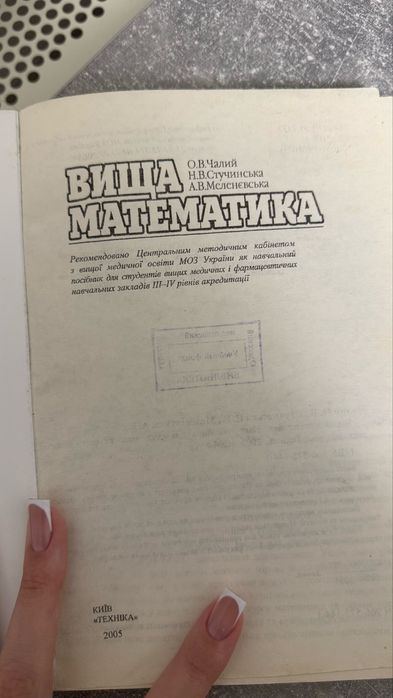 Книга “Вища математика» О.В. Чалий, Н.В. Стучинська