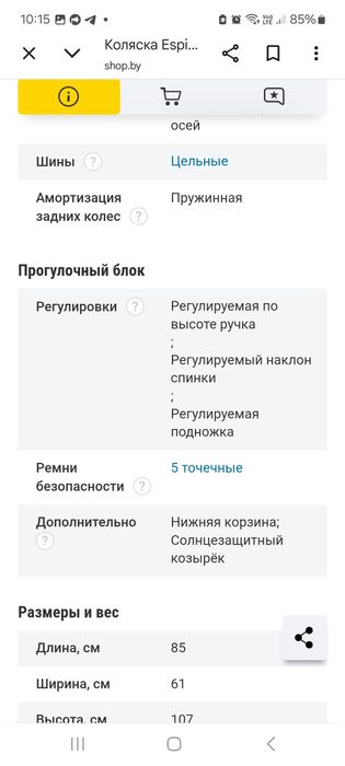 Коляска espiro sonik