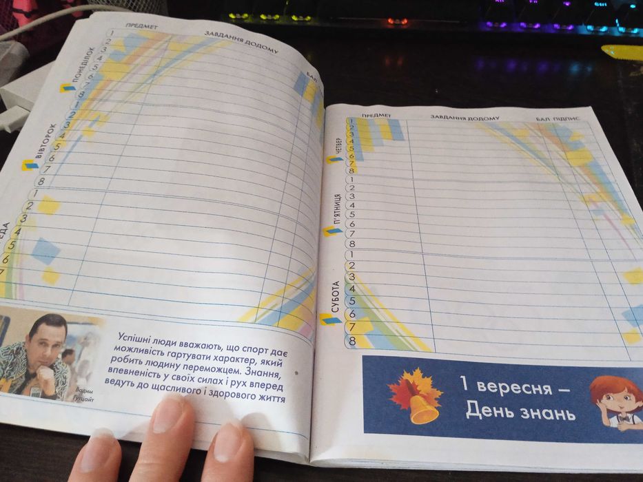 Щоденник для спортсменів