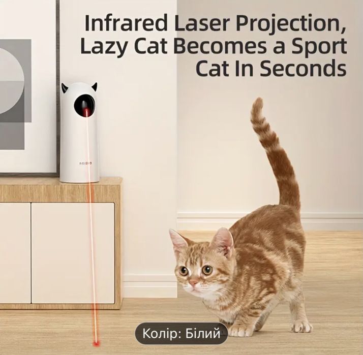 Продам нову інтерактивну  лазерну іграшку для котів