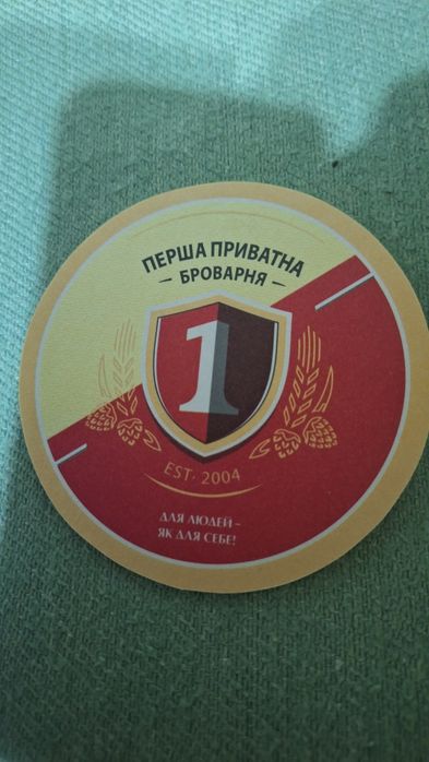 Пивні стакани Перша приватна броварня