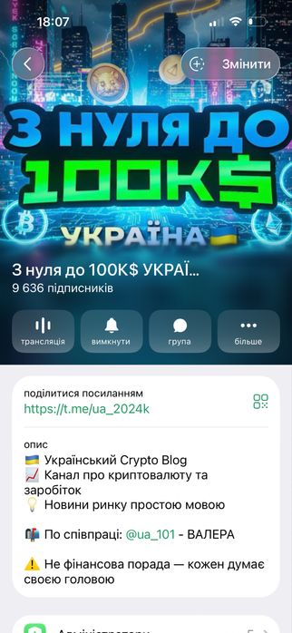 Telegram канал про криптовалюту з аудиторією