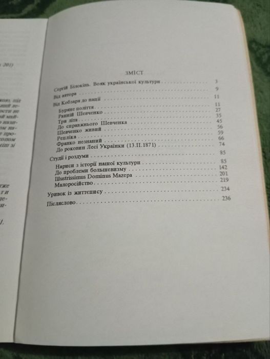 Євген Маланюк. Книга Спостережень.