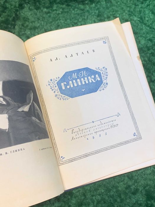 Книга биографическая «М. И. Глинка» А. Л. Алтаев 1955