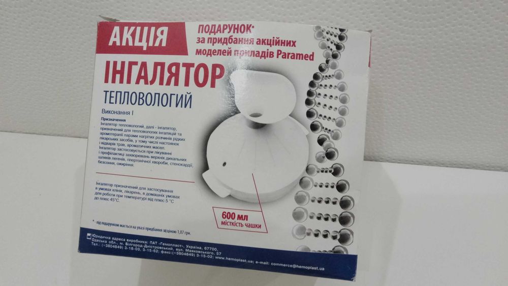 Тепловлажный ингалятор 600 мл.