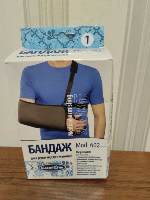 Бандаж для руки дитячий