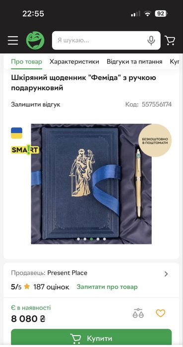 Щоденник блокнот шкіряний Феміда