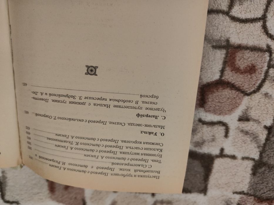 Сказки зарубежных писателей