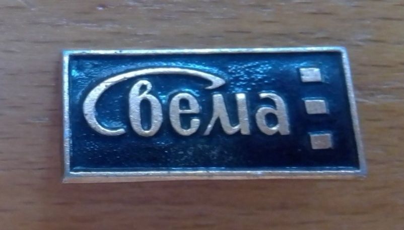 Значки завода "СВЕМА", Шостка, Сумы, Ассофото