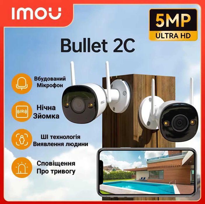 Вулична IP WiFi камера 5MP Imou Bullet 2C 2.8 mm