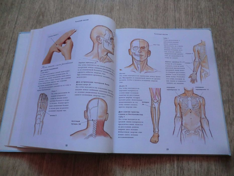 Искусство расслабления. Релаксация. Фиона Той наложенный укрпочтой