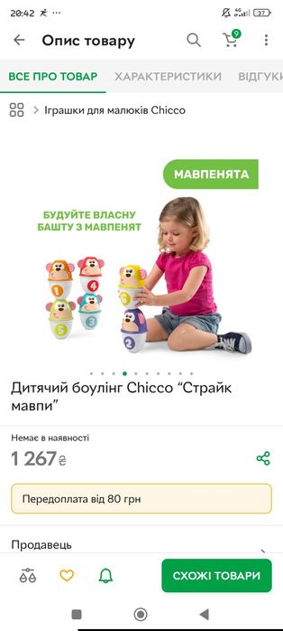 Дитячий боулінг chicco "Страйк мавпи"