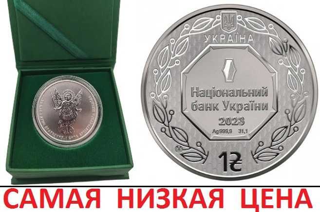 монета Архістратиг Михаїл 2019 и 2022 и 2023 року в футлярі Срібна