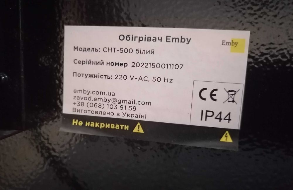 Електричний обігрівач Emby SHT-500