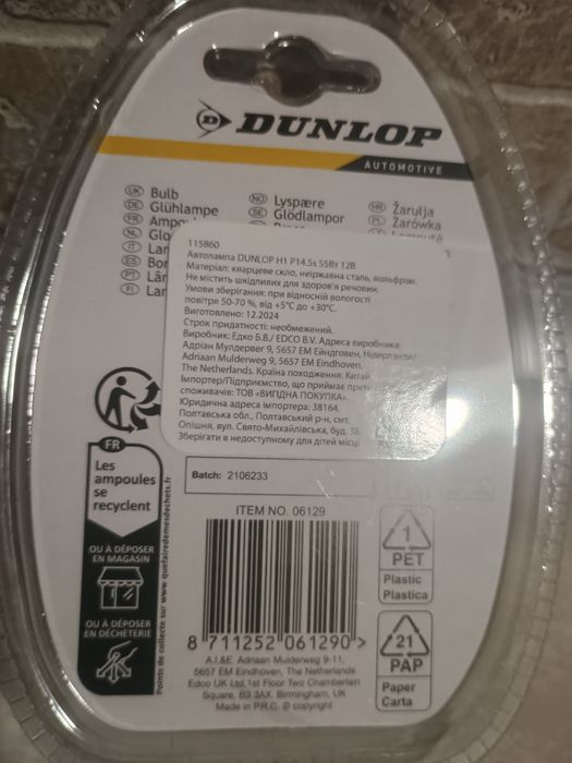 Лампа автомобільна Е-22 Dunlop