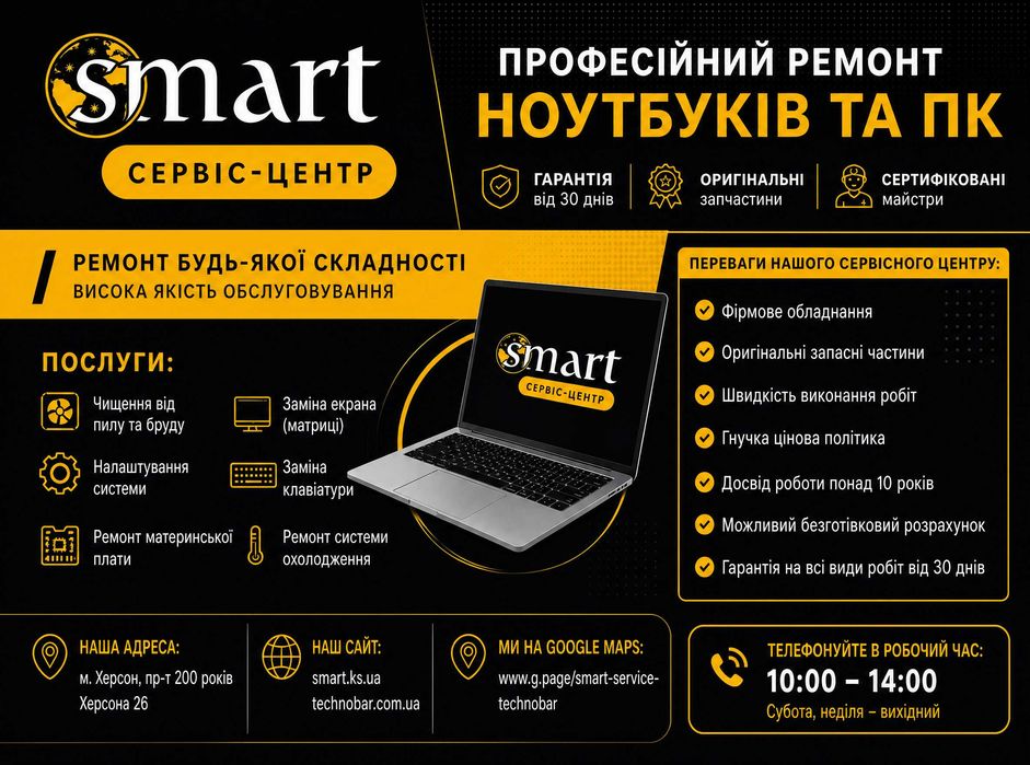Ремонт і налаштування ноутбуків, комп'ютерів