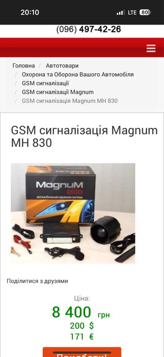 Сигнализация Magnum Elite GPS