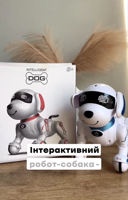 Інтерактивний робот собака
