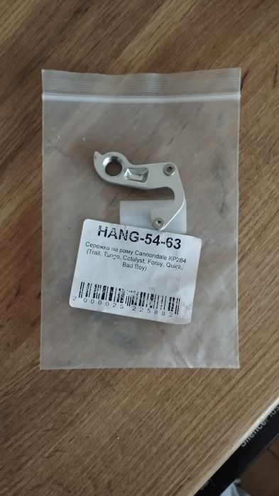 Змінний гак на раму Cannondale KP284/ (Trail, Tango, Catalyst, Foray,
