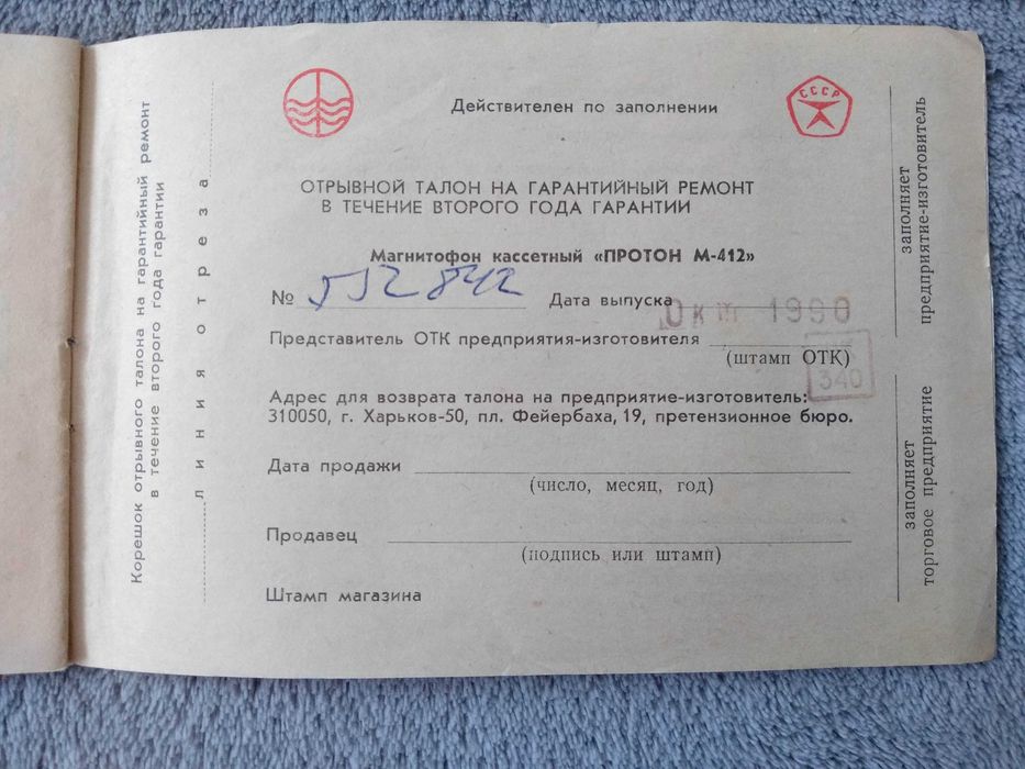 Магнитофон Протон М-412
