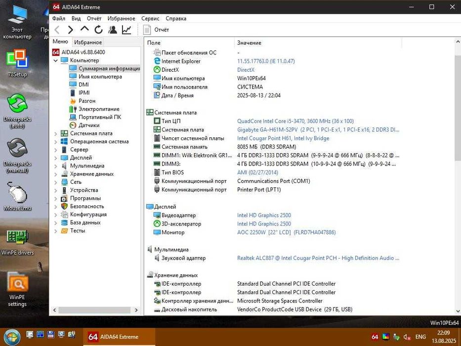 комплект материнка GIGABYTE H61M-S2PV +i5 3470+8Gb DDR3
