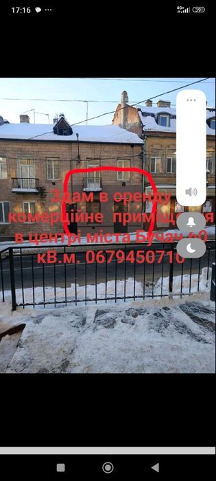 Оренда Бучач ...