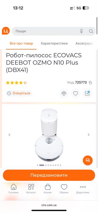 Робот пилосос ECOVACS DEEBOT OZMO N10 Plus