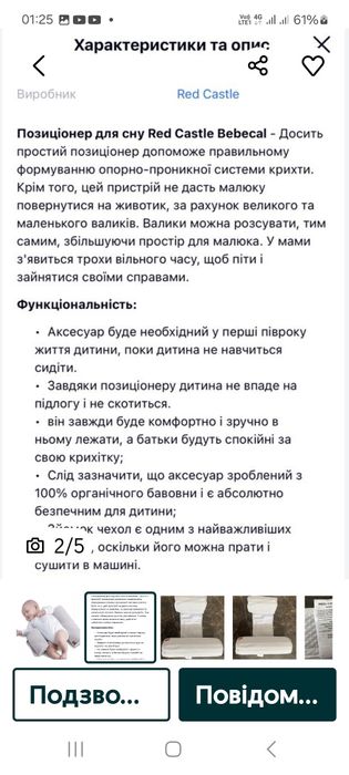 Позиціонер для сну Red castle