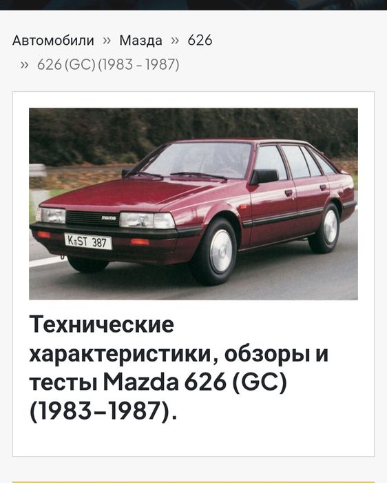 З/Ч MAZDA 626 :шини,диски,скло,фари