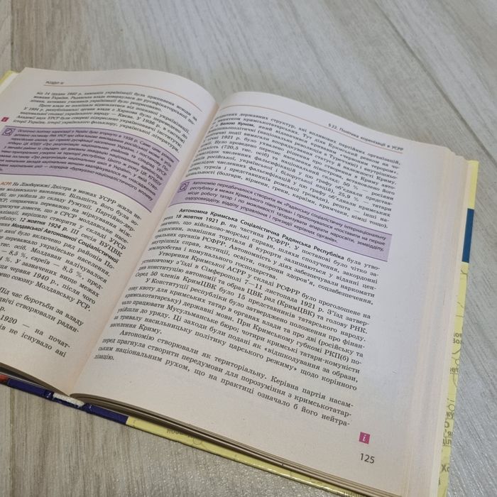 Історія України. 10 клас. Підручник. Рівень стандарту