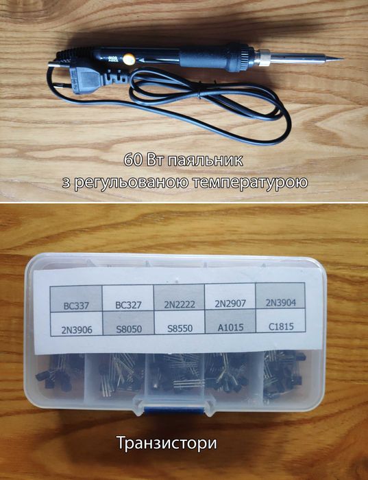Набір Arduino та паяльник