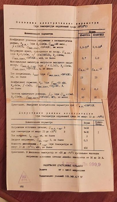 Продам микросхему К548УН1Б