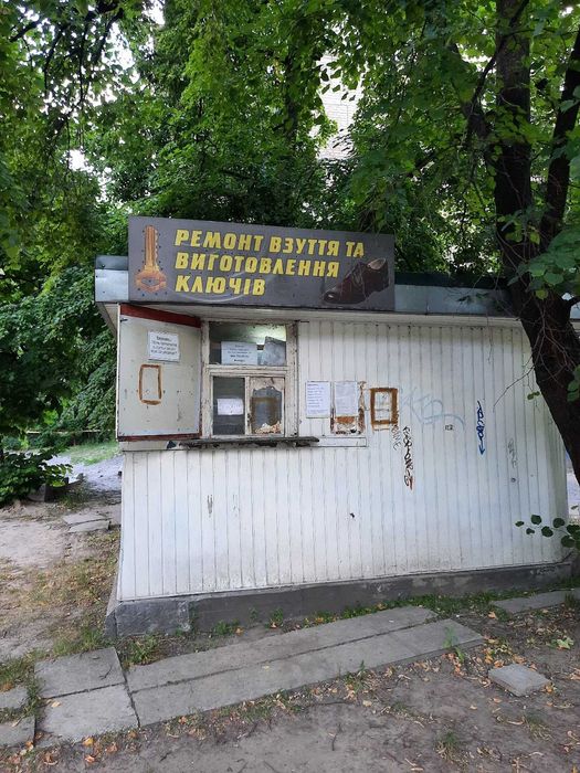 Ремонт обуви и чемоданов, изг. ключей Севастопольская пл.ул.Донецкая 3