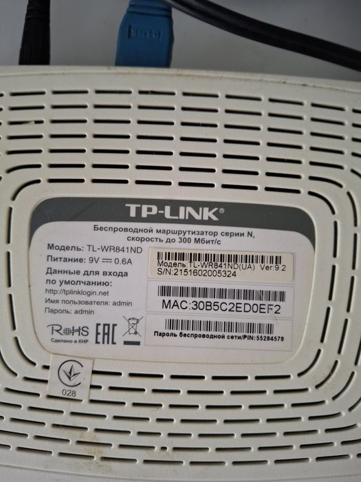 Роутер TL-WR841ND