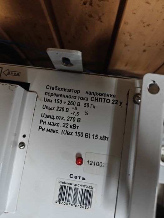 Стабілізатор volter 22 кВт. СНПТО-22 у