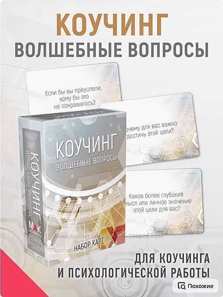 Коучинговые МАК метафорические карты
