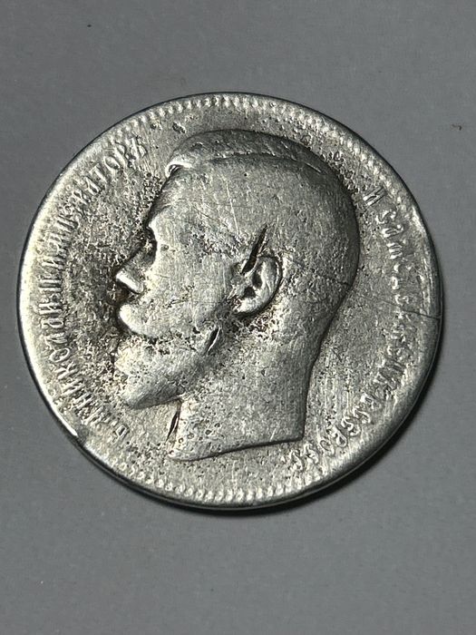 1 царский серебряний рубль 1897 року