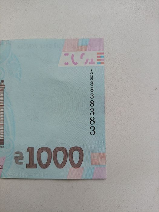 1000 Щасливий номер 3838383