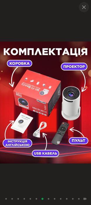 Проектор абсолютно новий