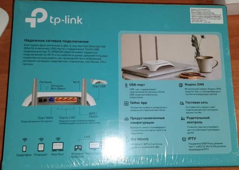 WiFi маршрутизатор TP-Link TL-WR842N 4G