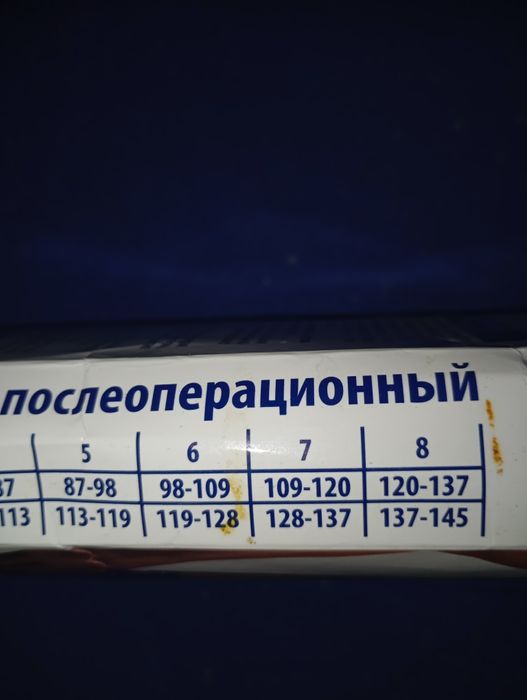 Бандаж послеоперационный