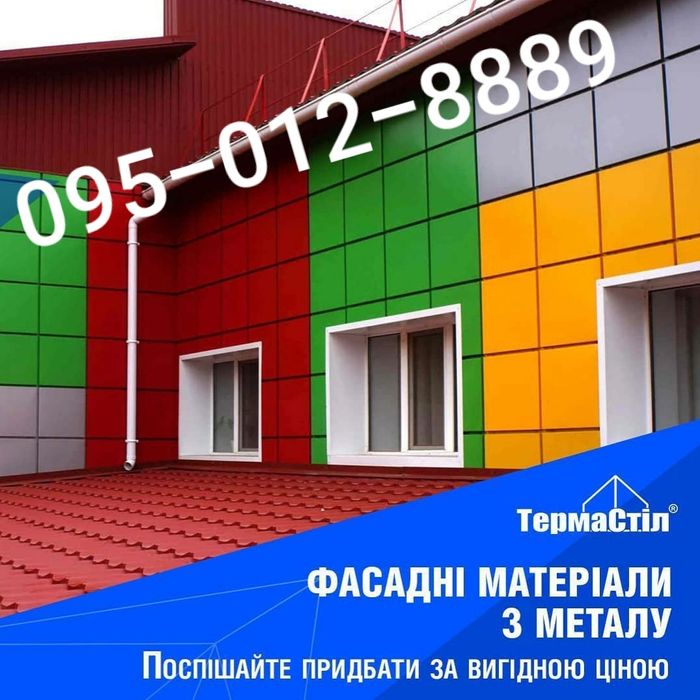 Профнастил металочерепиця від виробника сайдинг Лубни